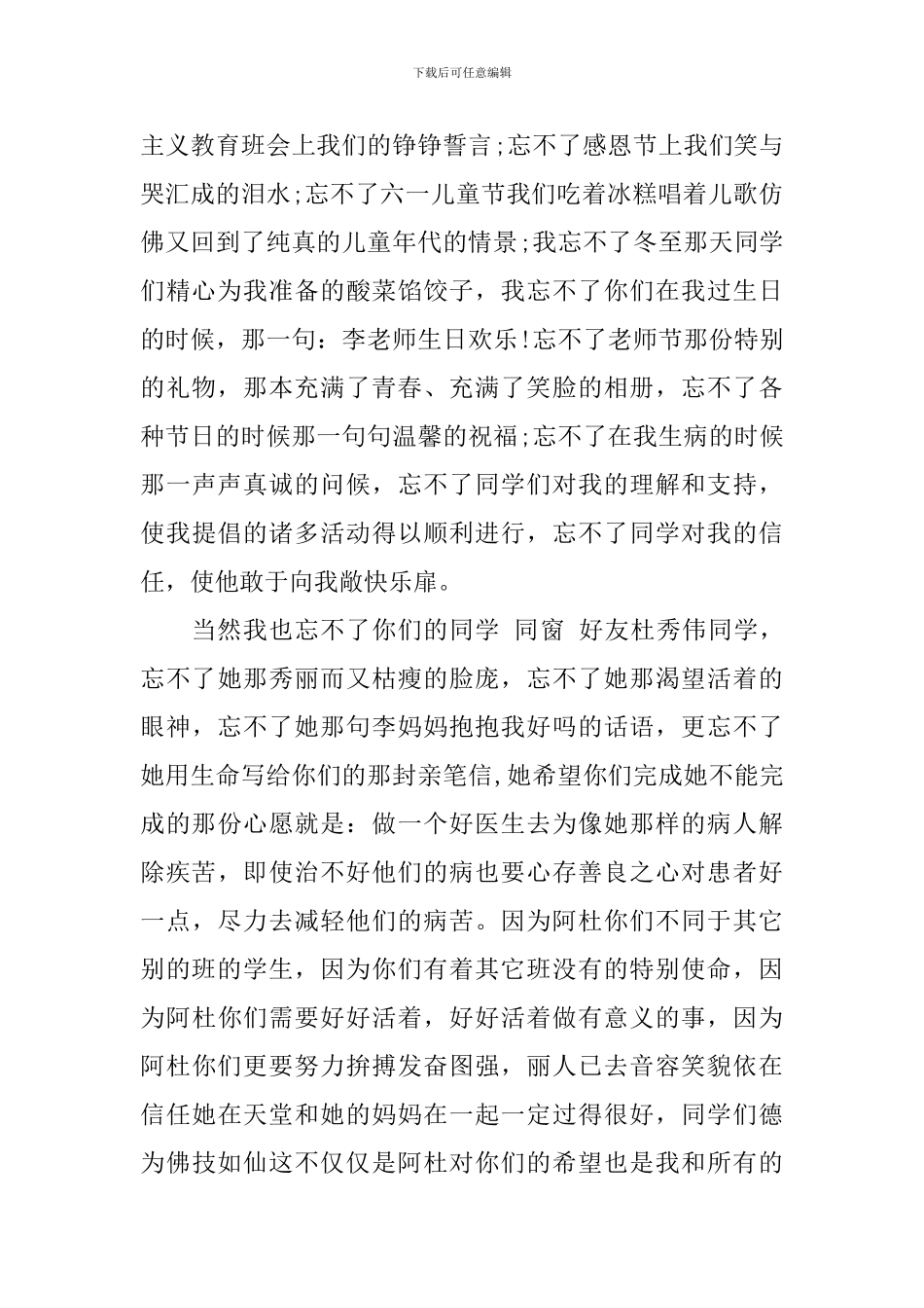 在毕业典礼上的讲话2024年_第2页