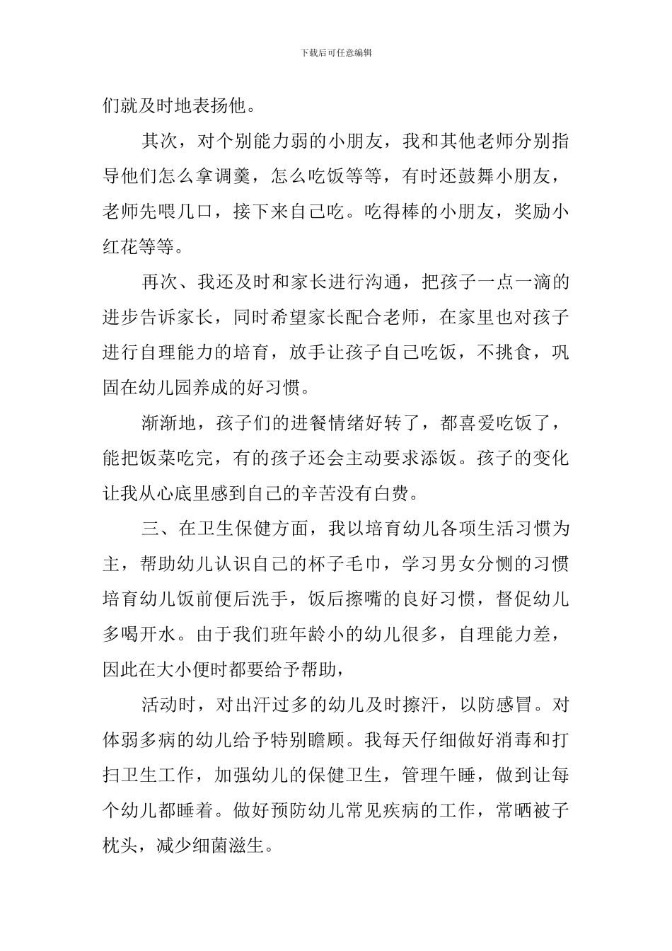 保育员的述职报告_第2页