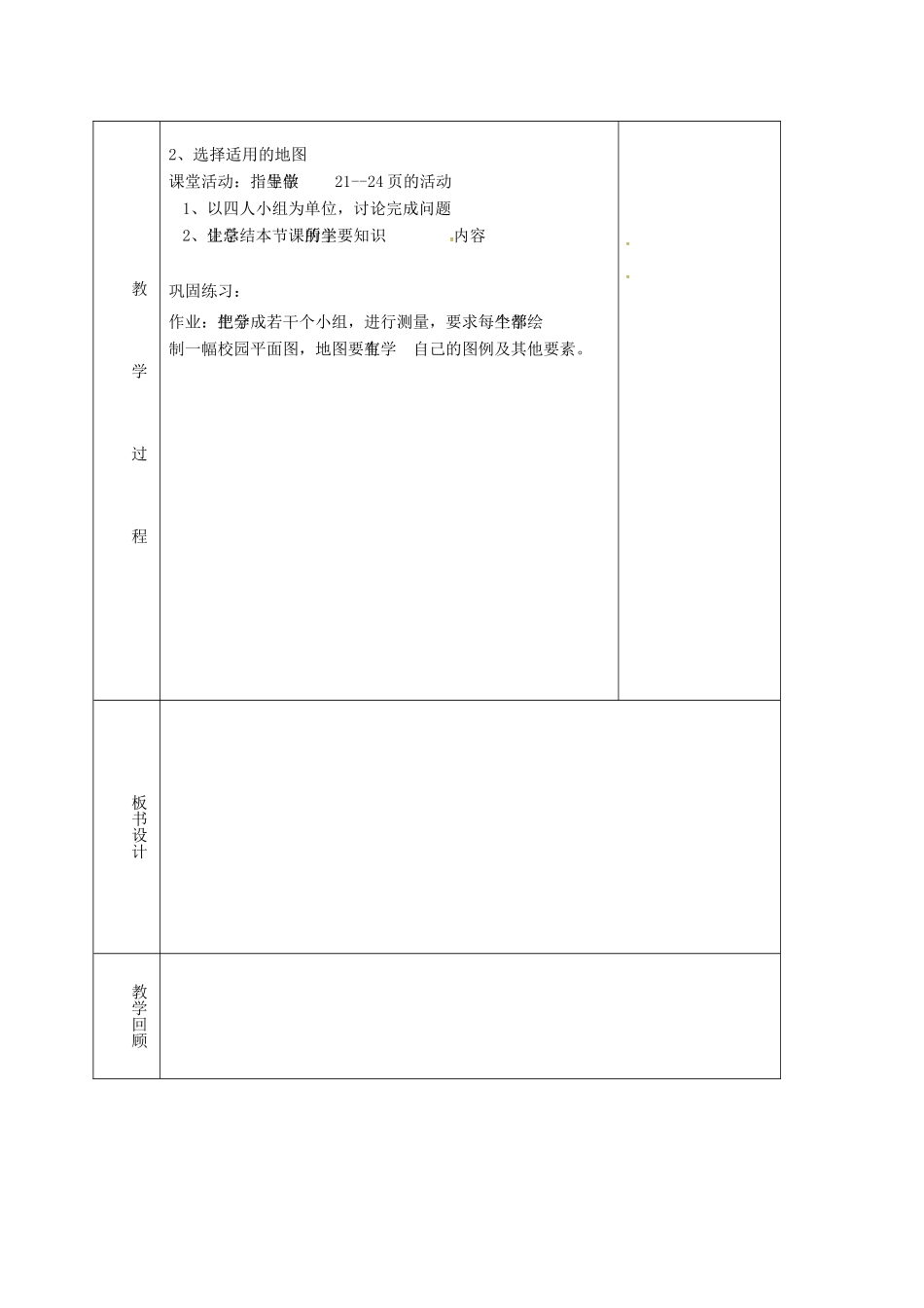 七年级地理上册 第1章 第3节 地图的阅读（二）教案 （新版）新人教版-（新版）新人教版初中七年级上册地理教案_第3页