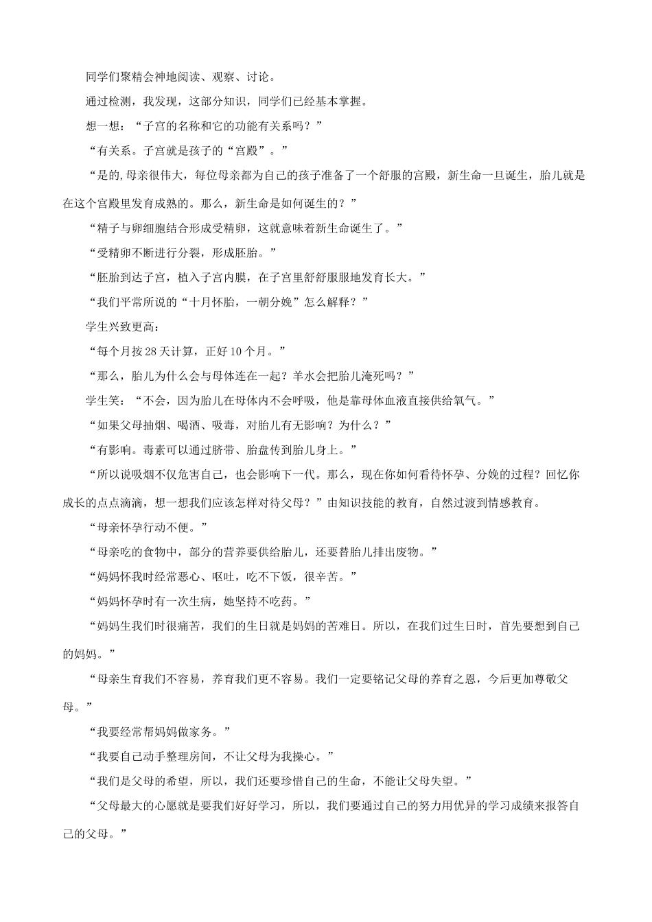 七年级生物 《人的生殖》教学设计 人教新课标版_第2页