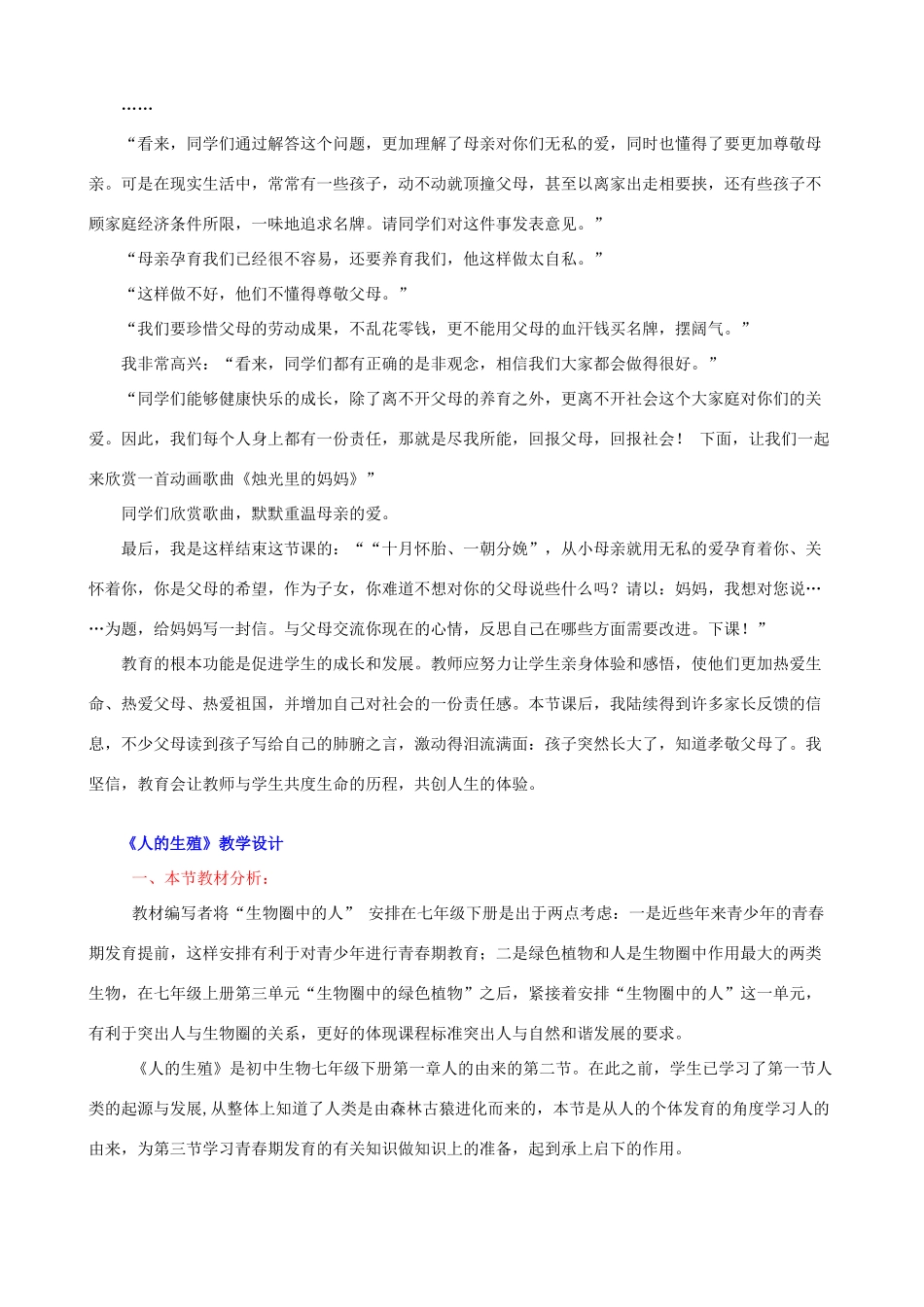 七年级生物 《人的生殖》教学设计 人教新课标版_第3页