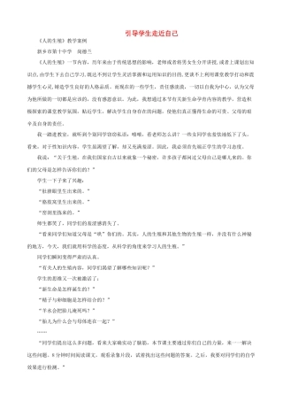 七年级生物 《人的生殖》教学设计 人教新课标版