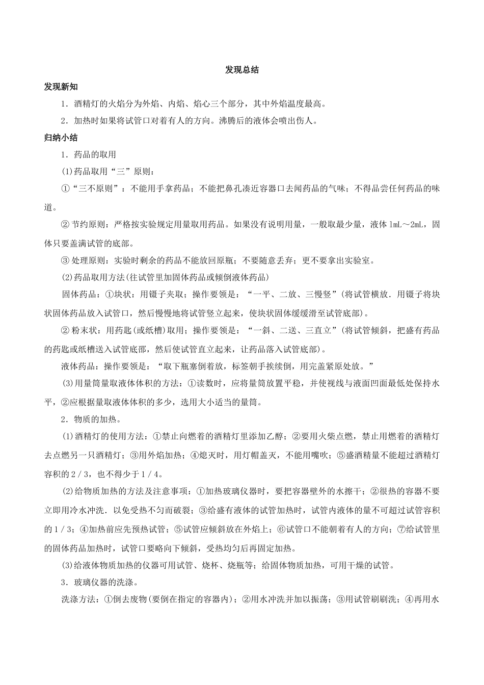 九年级化学上册 课题3 走进化学实验室教案 新人教版_第2页