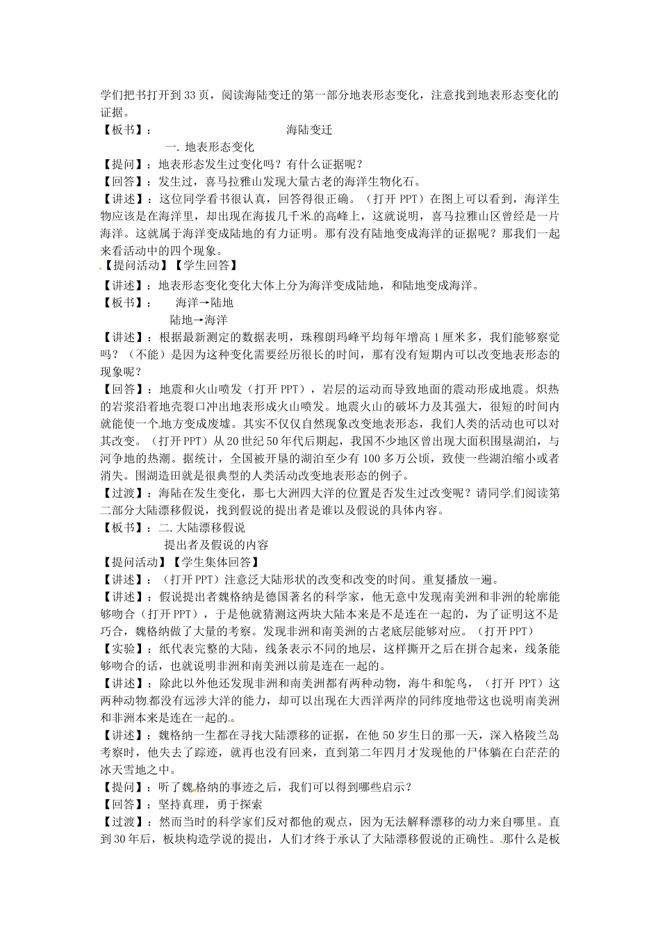 江苏省泗阳实验初中2012年秋七年级地理上册 2.4 海陆变迁教案 湘教版_第2页