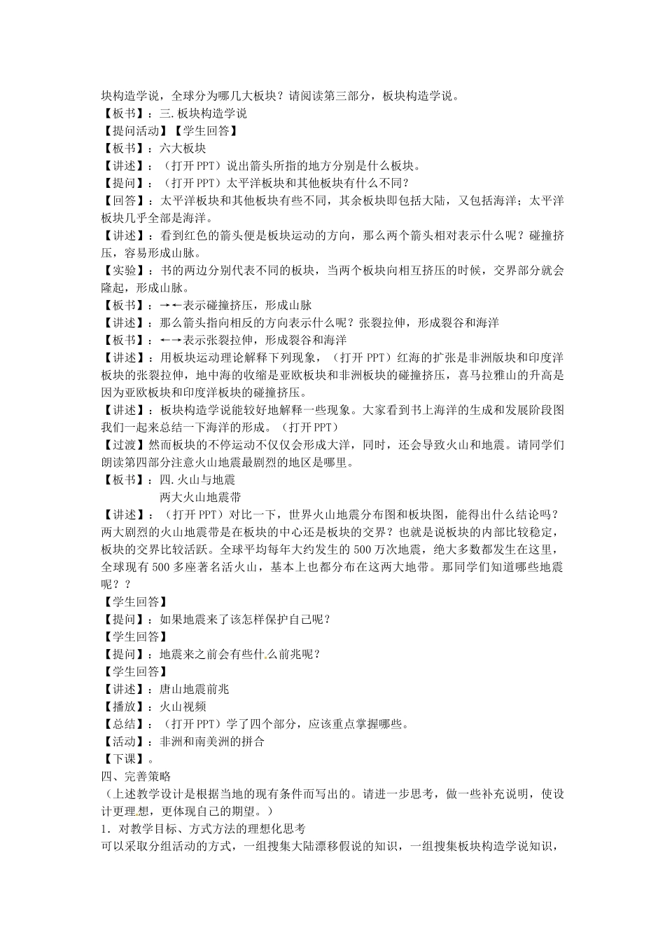 江苏省泗阳实验初中2012年秋七年级地理上册 2.4 海陆变迁教案 湘教版_第3页
