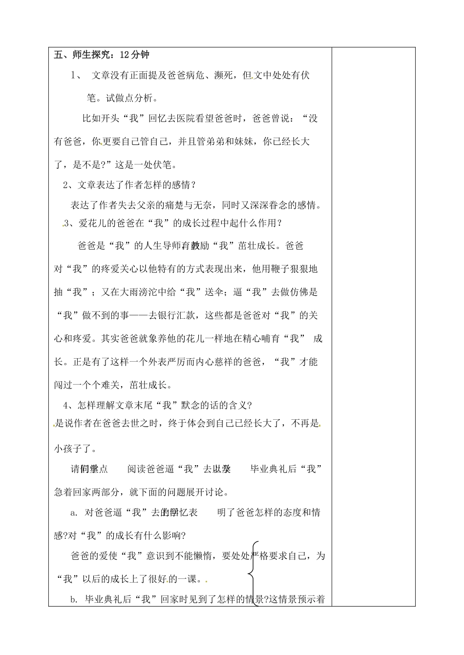 山东省淄博市临淄区第八中学六年级语文下册 8 爸爸的花儿落了（第1课时）教学设计 鲁教版五四制_第2页