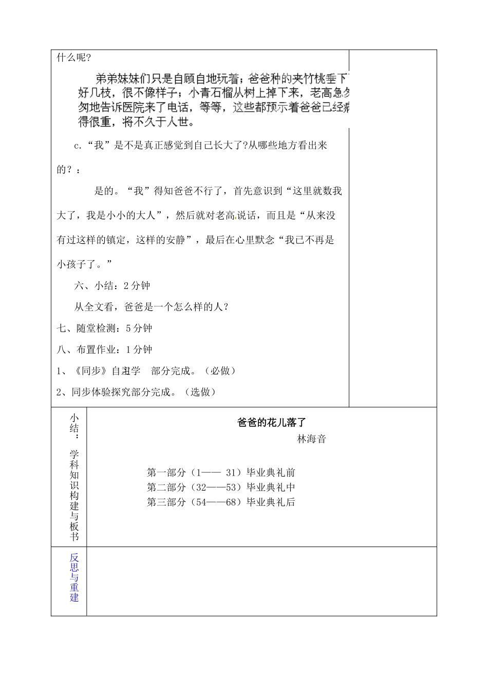 山东省淄博市临淄区第八中学六年级语文下册 8 爸爸的花儿落了（第1课时）教学设计 鲁教版五四制_第3页