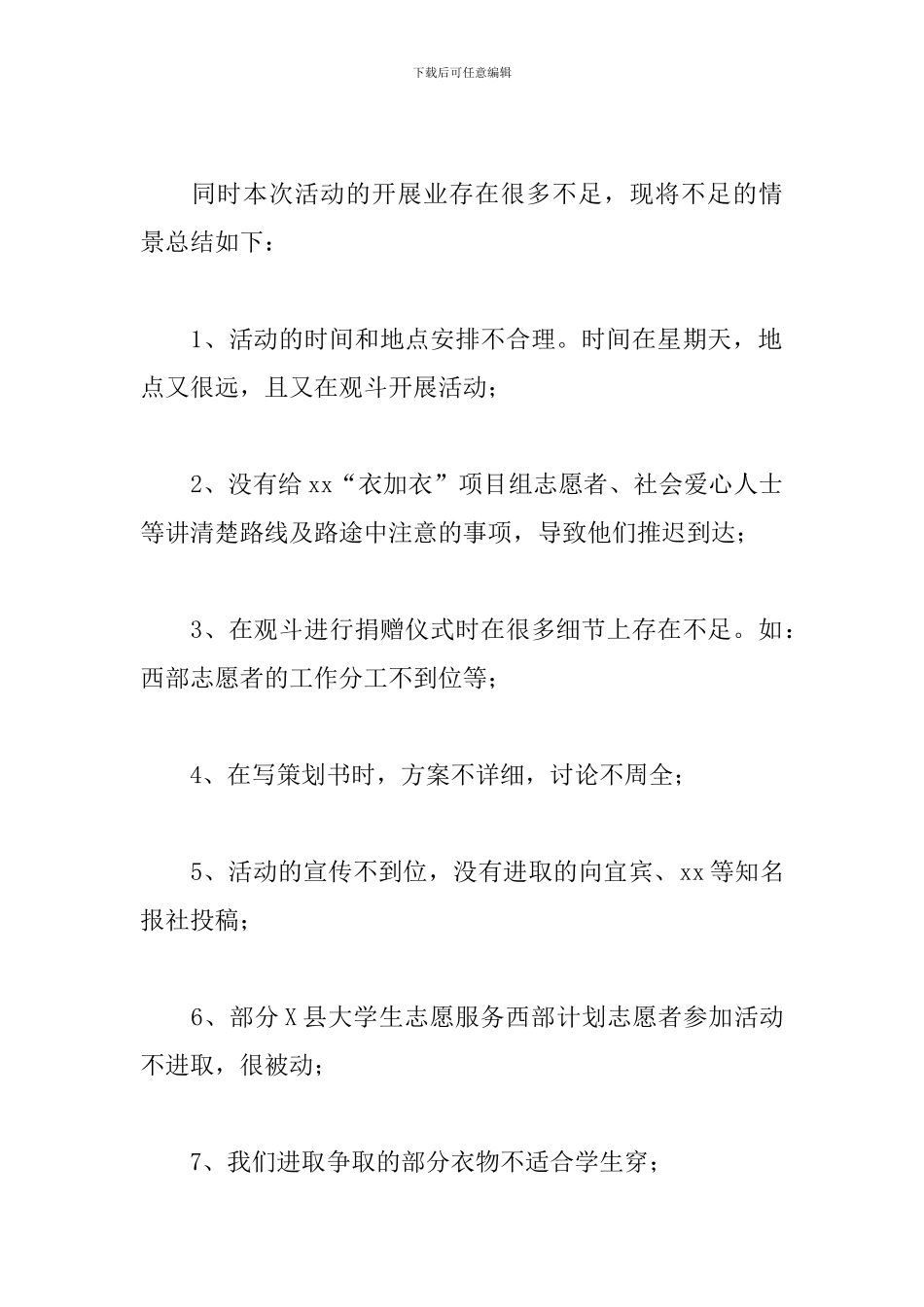 爱国献爱心个人活动总结三篇_第2页
