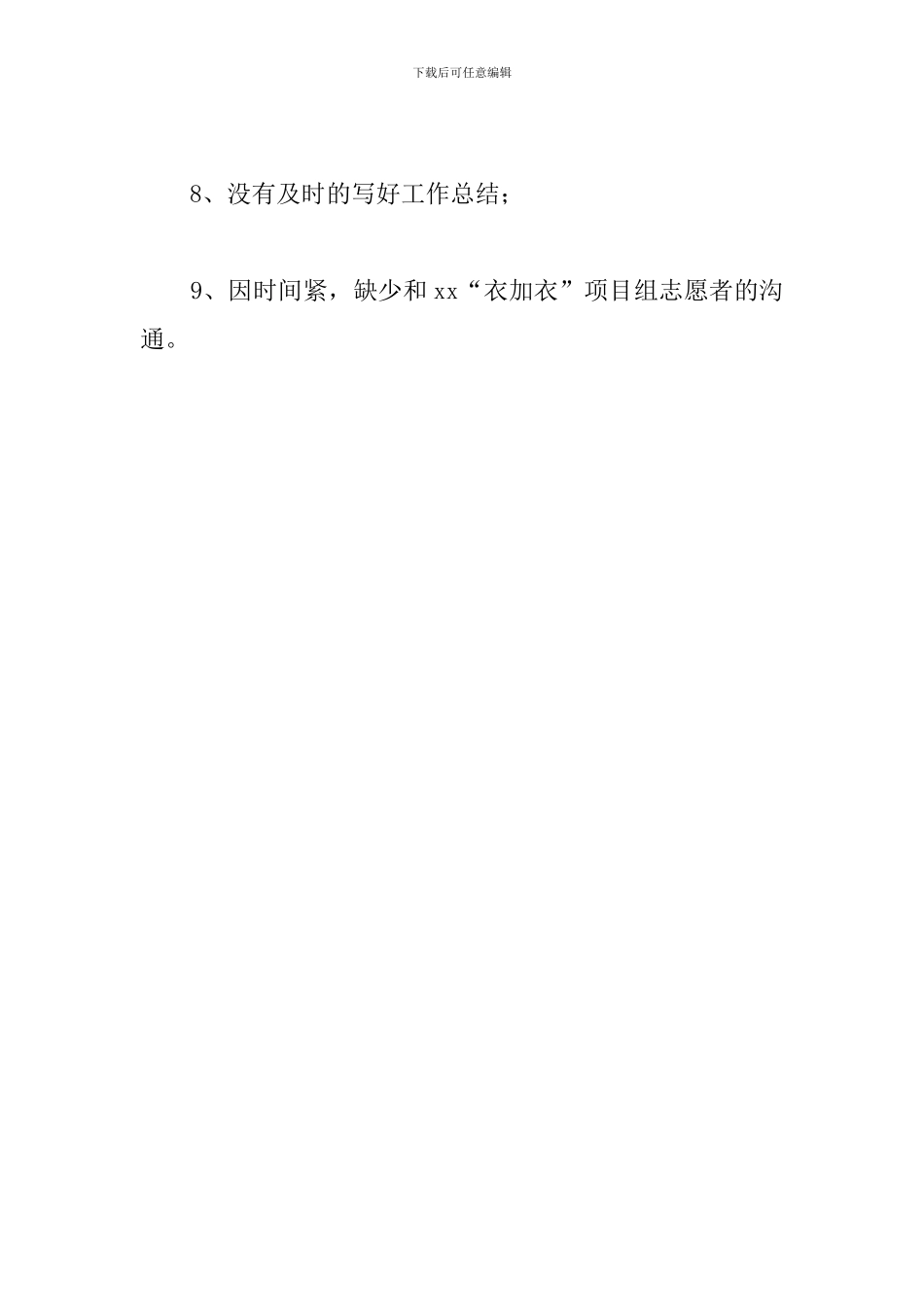 爱国献爱心个人活动总结三篇_第3页