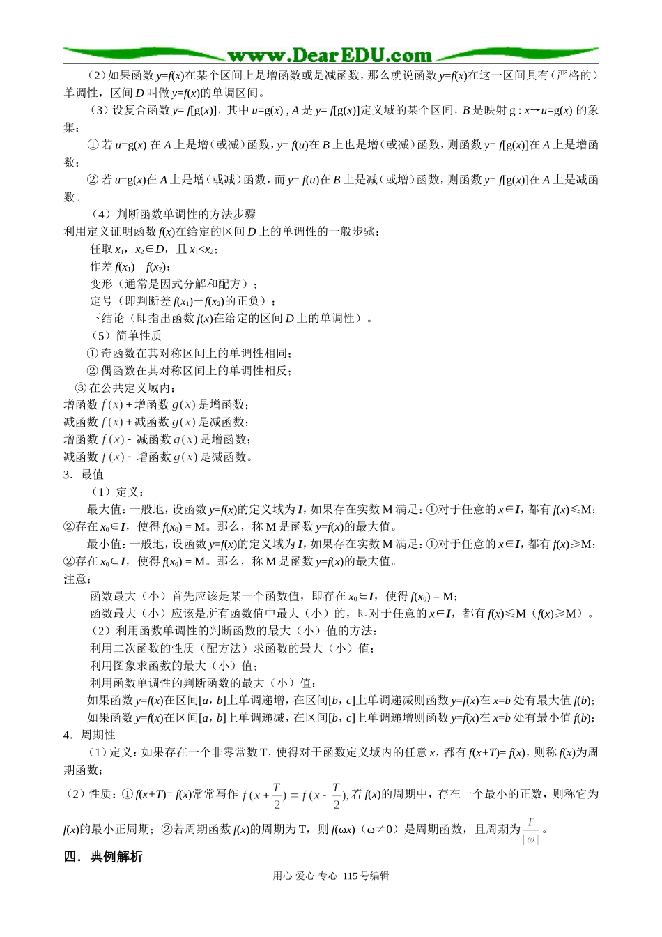 重庆名校精华中学08届高考一轮复习教案 函数的基本性质_第2页