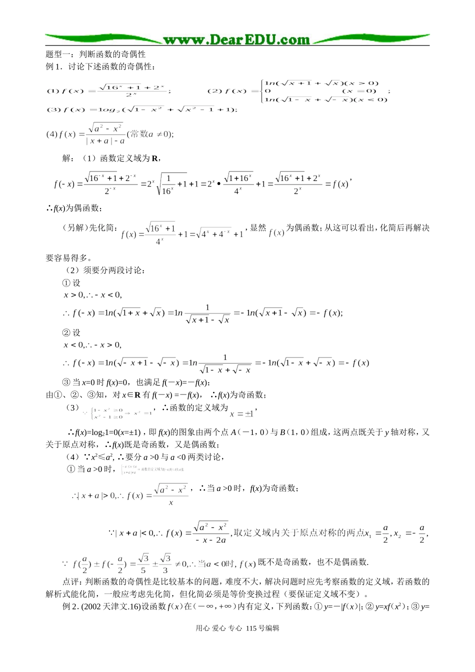 重庆名校精华中学08届高考一轮复习教案 函数的基本性质_第3页