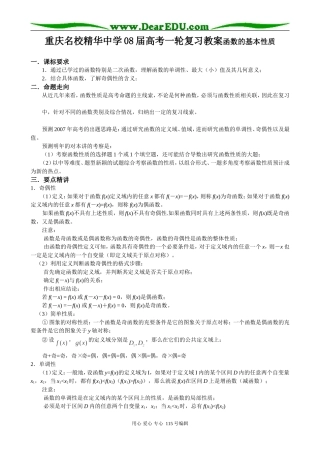 重庆名校精华中学08届高考一轮复习教案 函数的基本性质