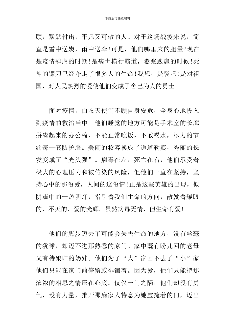 中学生抗疫作文-因为爱……_第2页