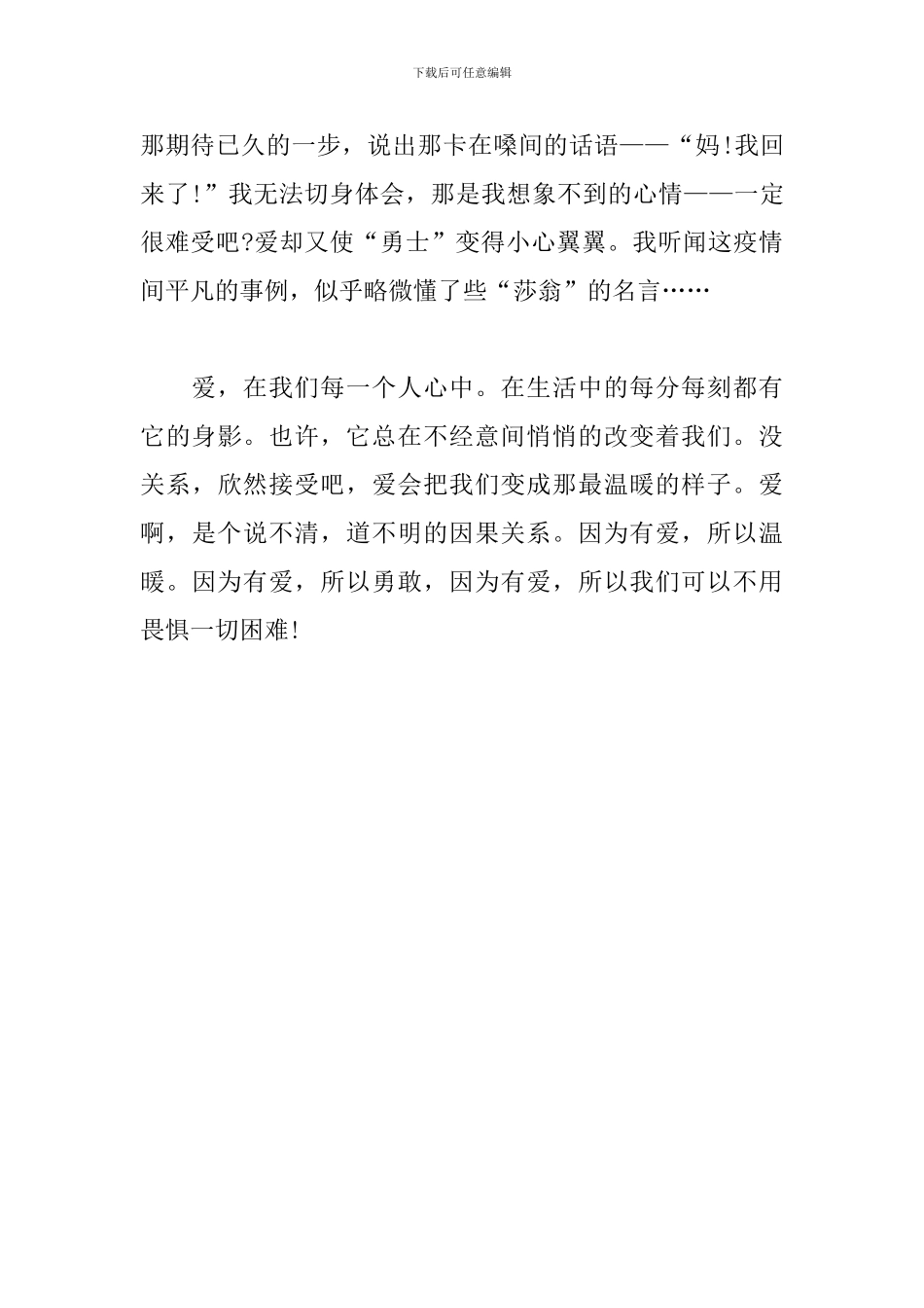 中学生抗疫作文-因为爱……_第3页