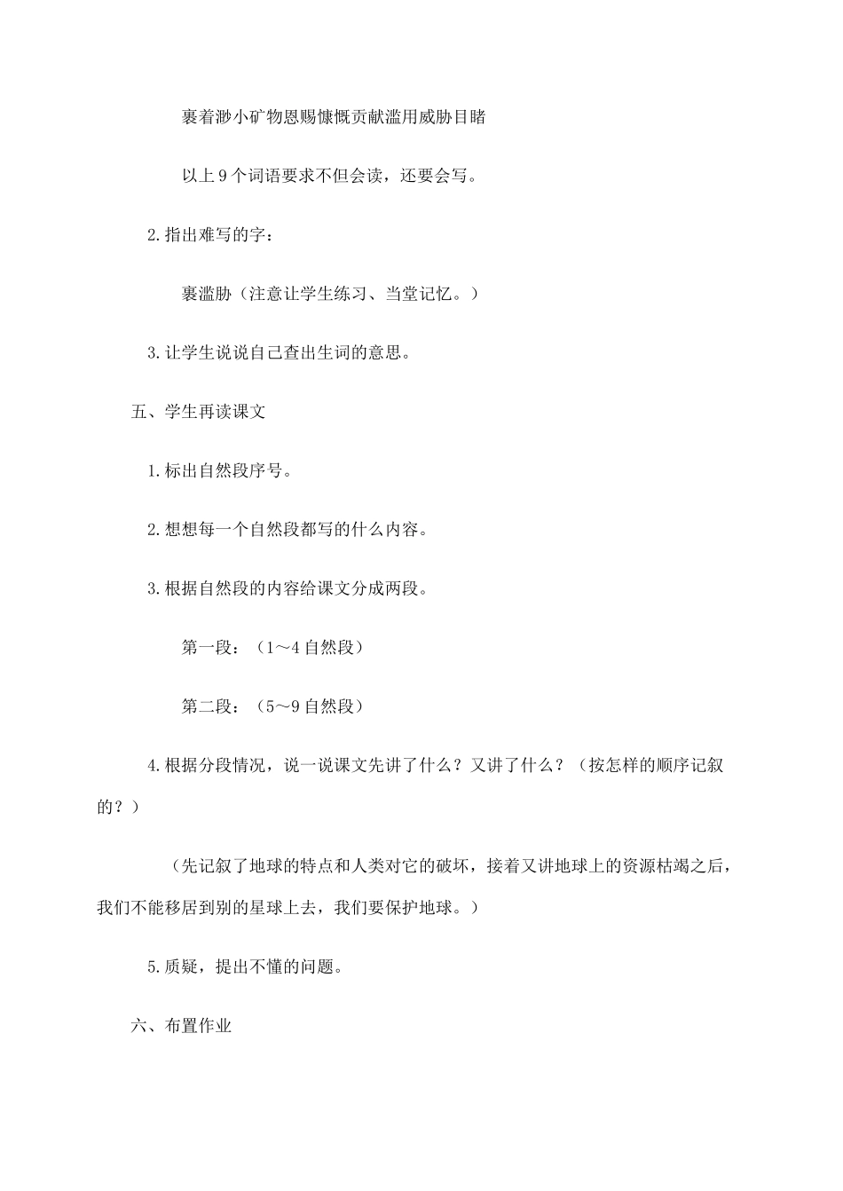 六年级语文上册 第四组 13《只有一个地球》教学设计3 新人教版-新人教版小学六年级上册语文教案_第3页