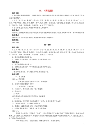 五年级语文下册 11《黄道婆》教案 语文S版