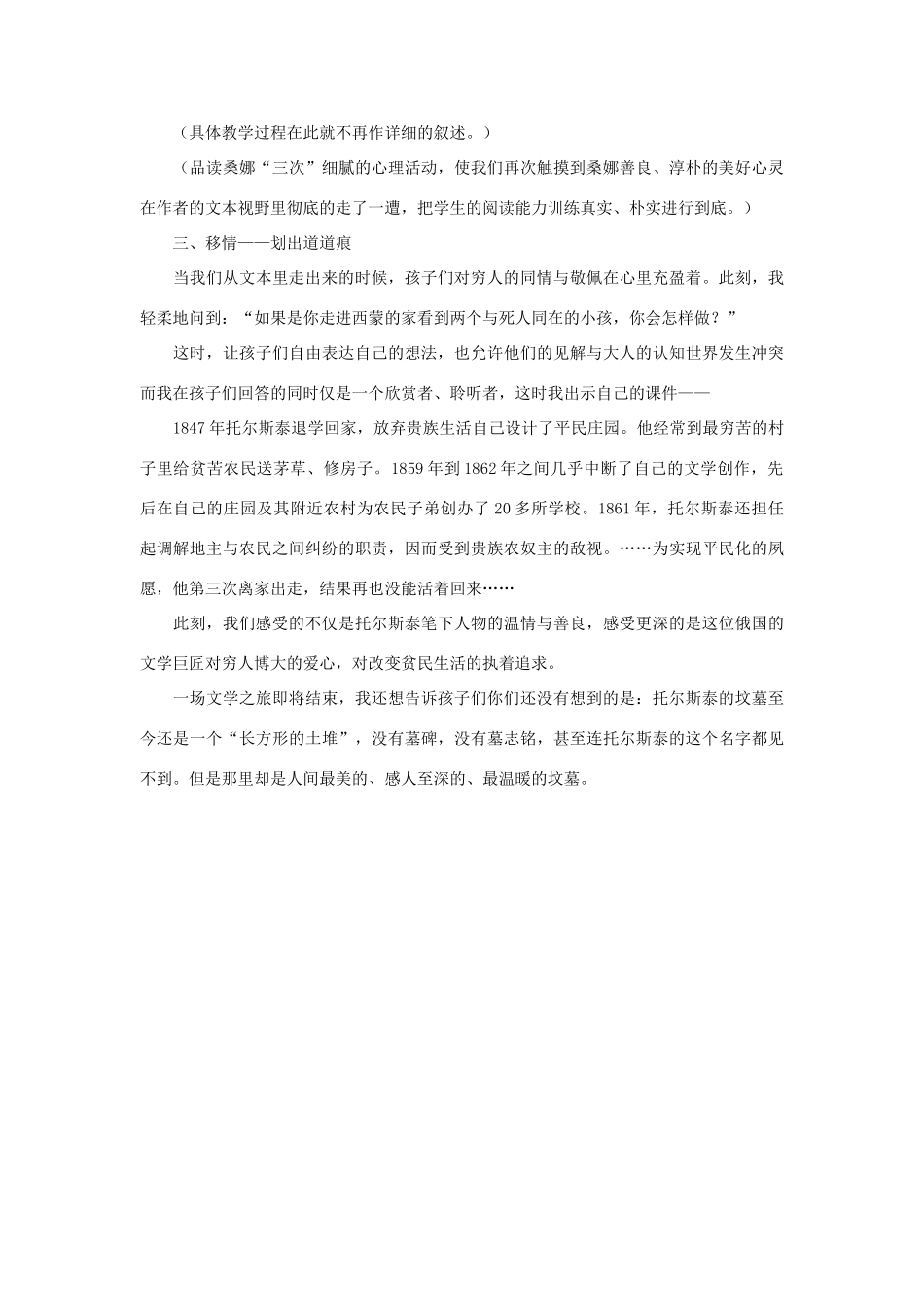 六年级语文下册 第四单元 16 穷人说课稿 语文S版-语文S版小学六年级下册语文教案_第3页
