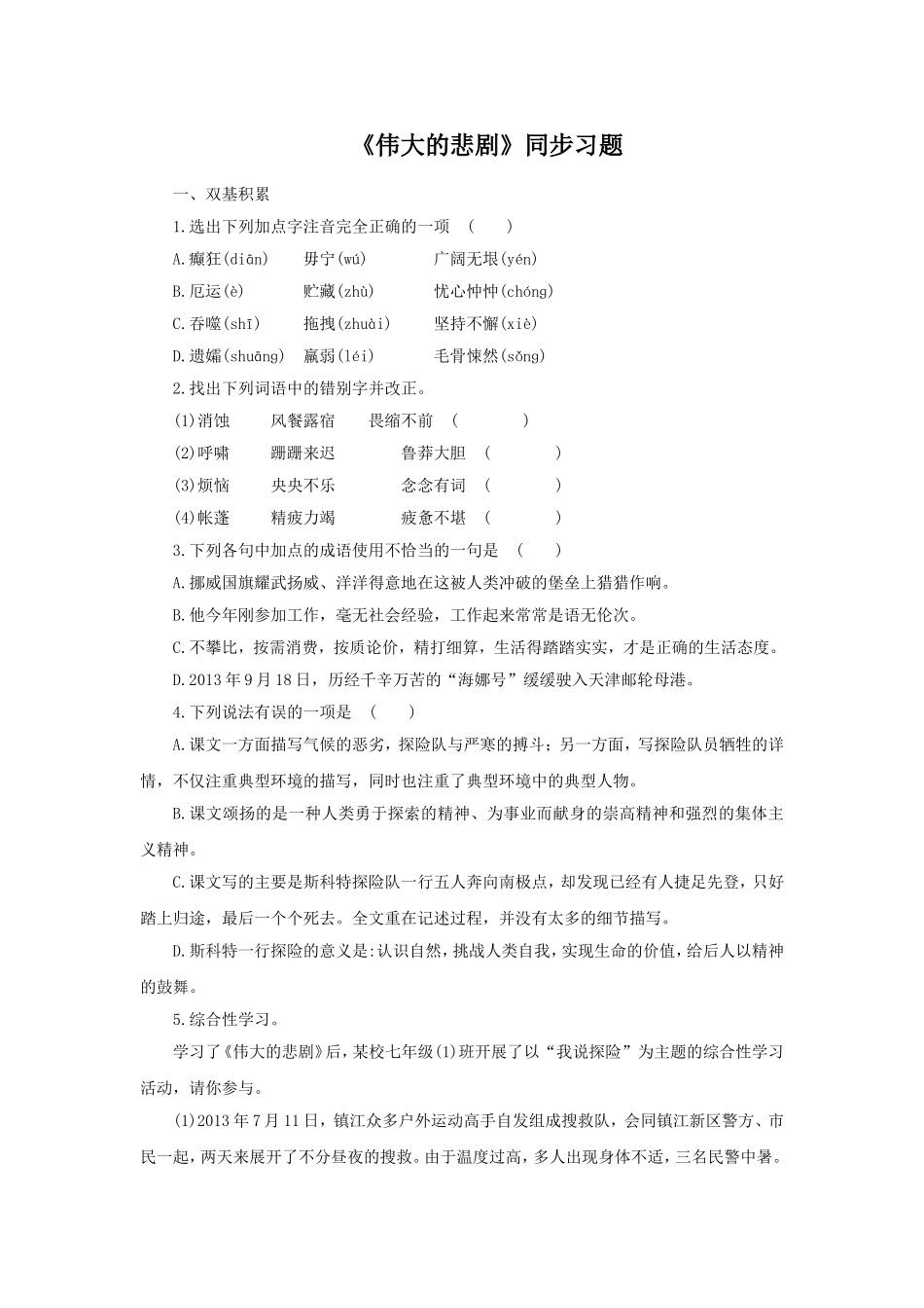 《伟大的悲剧》同步练习1_第1页