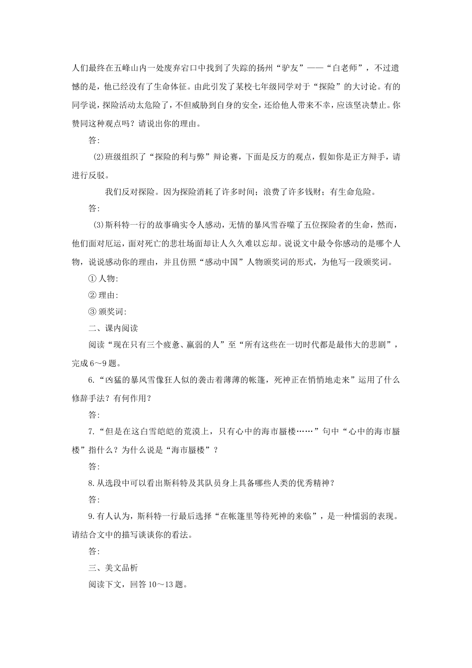 《伟大的悲剧》同步练习1_第2页
