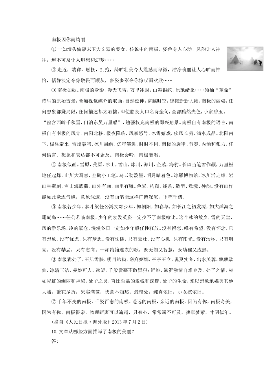 《伟大的悲剧》同步练习1_第3页