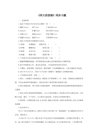《伟大的悲剧》同步练习1