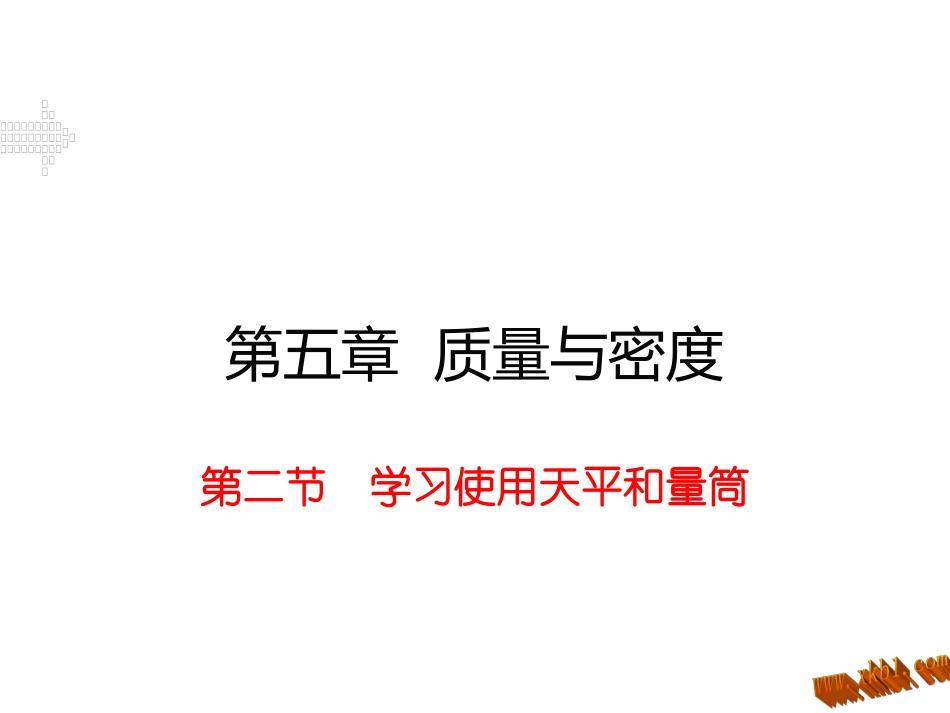 第三节力的平衡-(7)_第1页