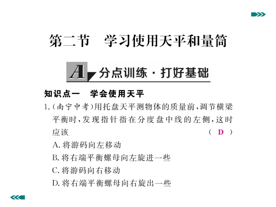 第三节力的平衡-(7)_第2页