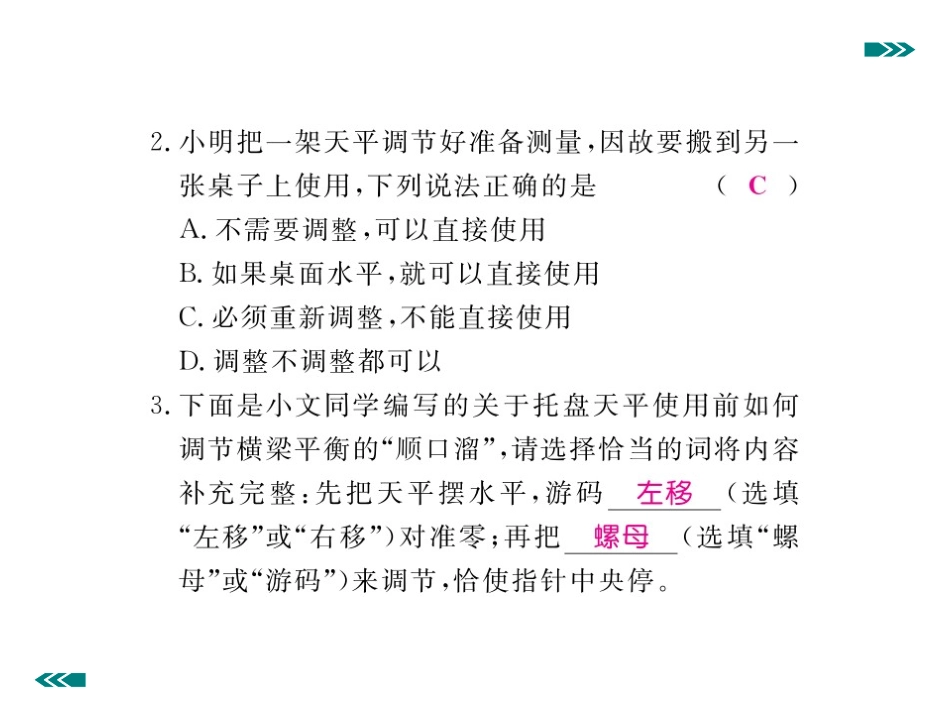 第三节力的平衡-(7)_第3页
