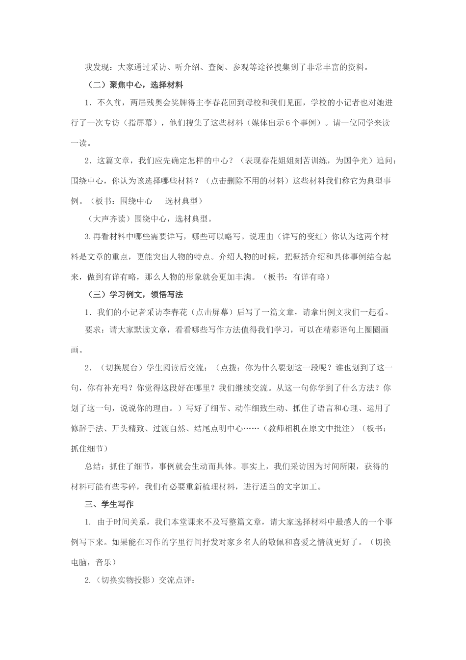 六年级语文上册 习作6 家乡的名人教案 苏教版-苏教版小学六年级上册语文教案_第2页