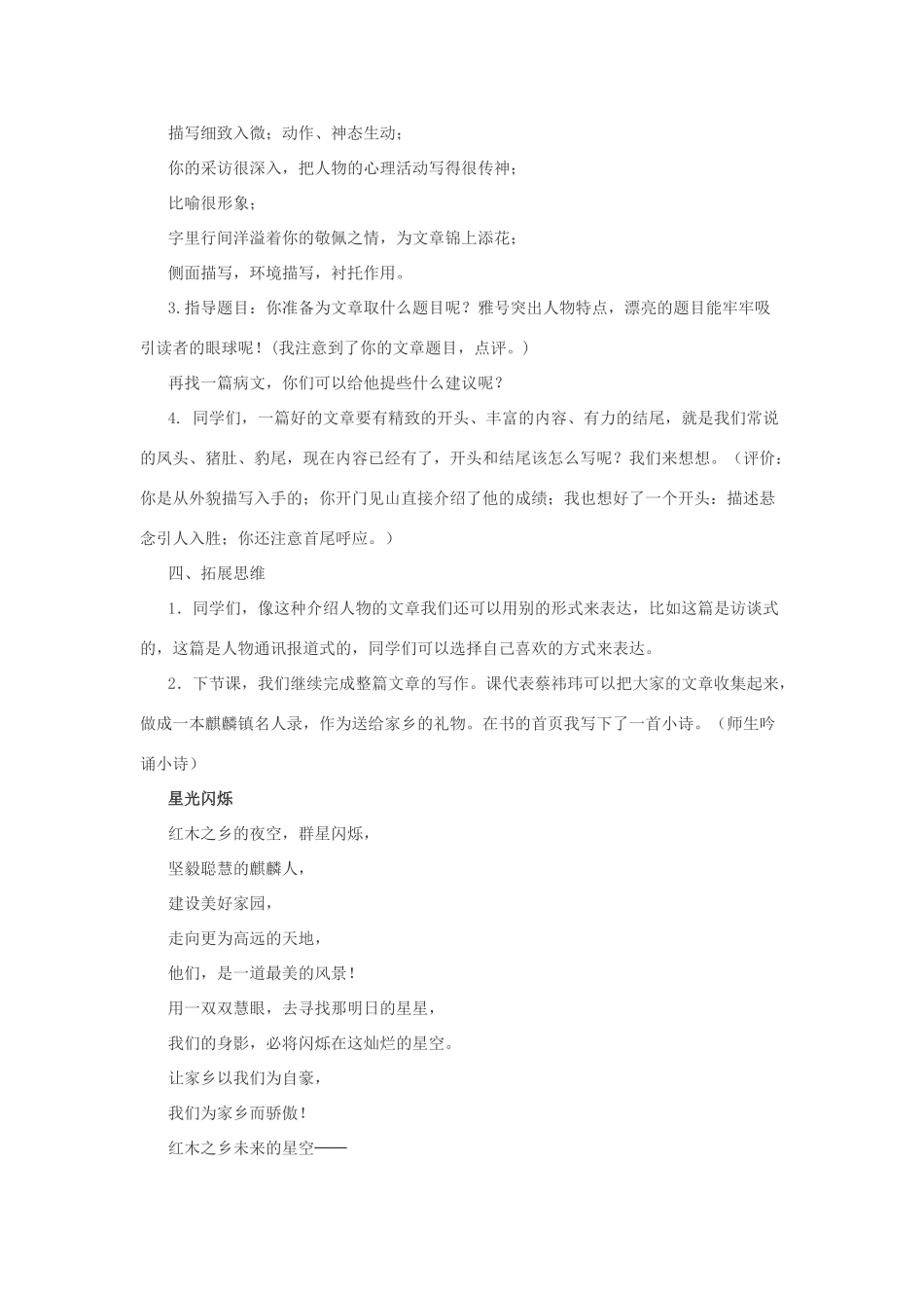 六年级语文上册 习作6 家乡的名人教案 苏教版-苏教版小学六年级上册语文教案_第3页