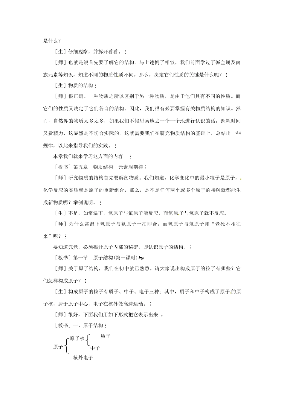 九年级化学 第三章第一节 原子教案北京课改实验版_第2页