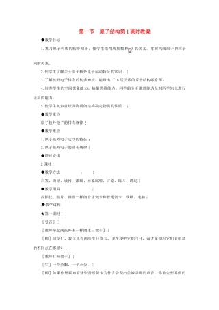 九年级化学 第三章第一节 原子教案北京课改实验版