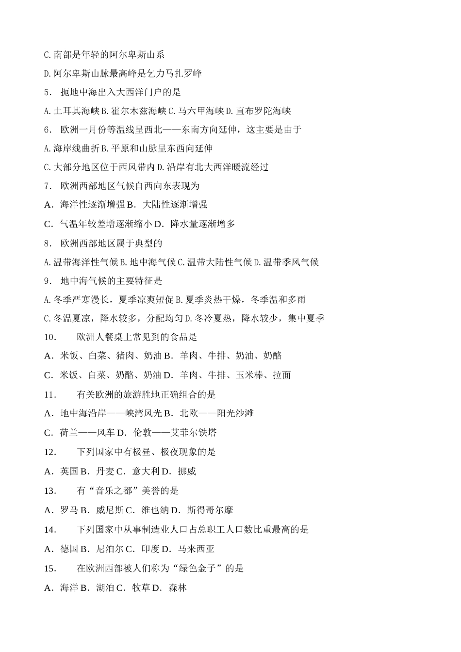 七年级地理下册 欧洲西部自主练习 湘教版_第2页