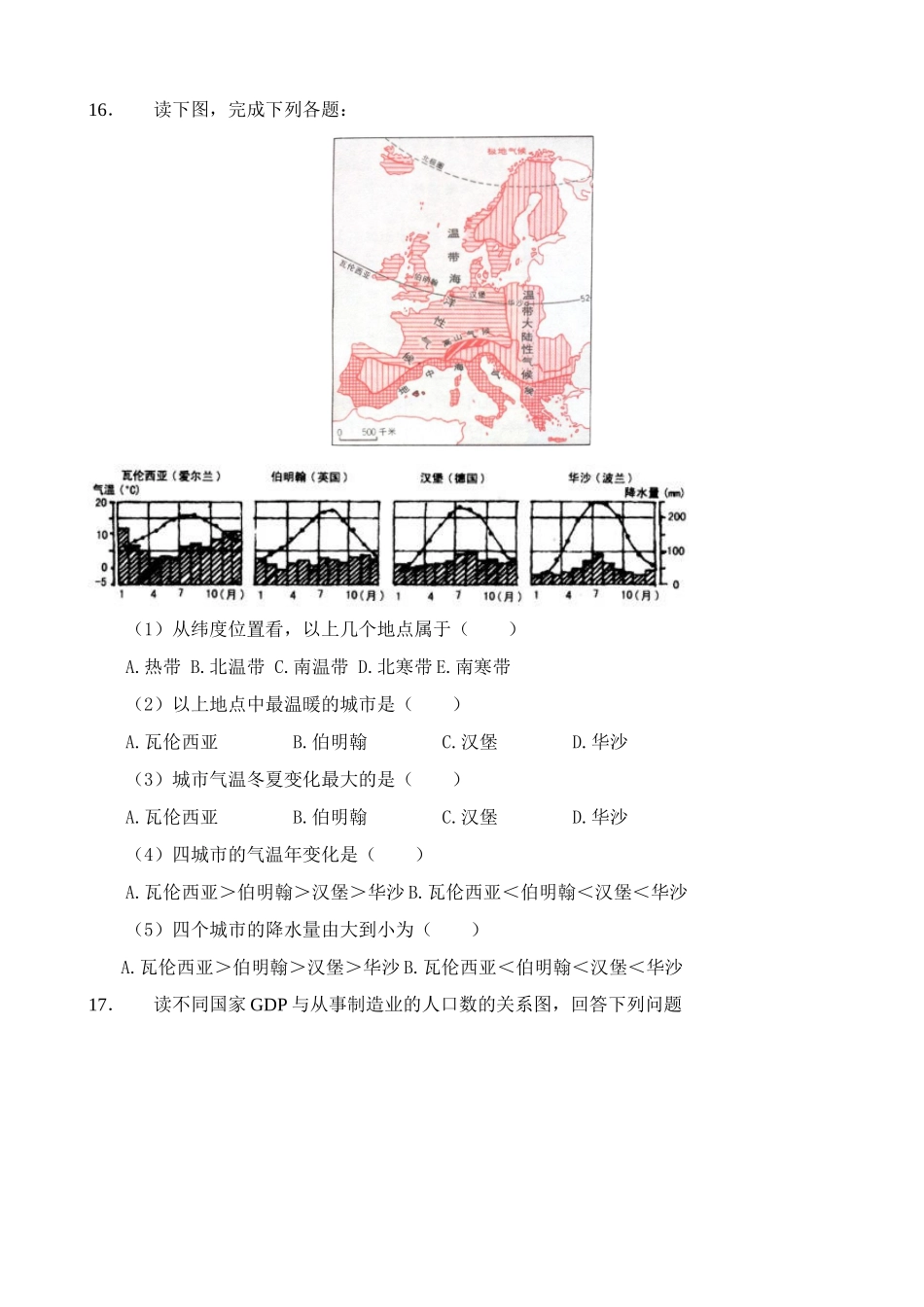 七年级地理下册 欧洲西部自主练习 湘教版_第3页