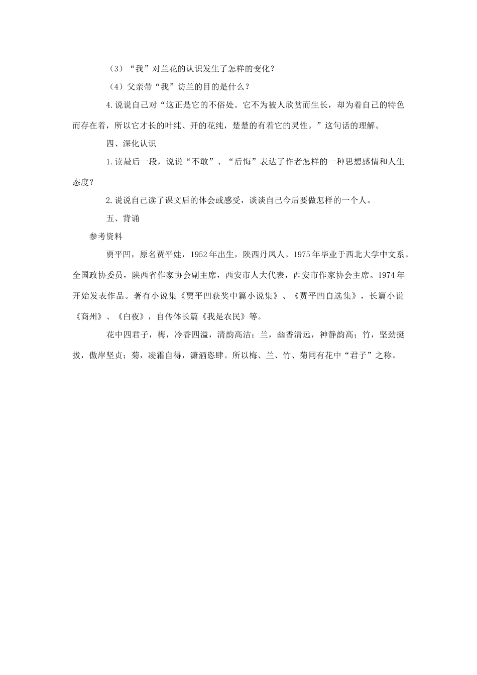 六年级语文下册 第五单元 第19课《访兰》教学设计 西师大版-西师大版小学六年级下册语文教案_第2页