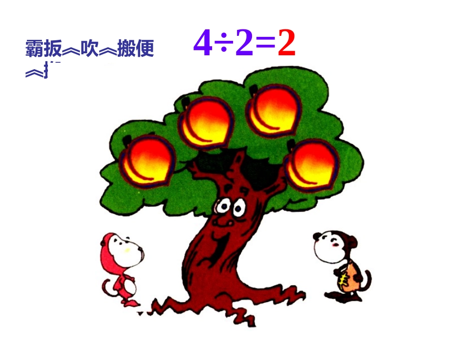 分数的认识课件_第2页