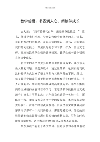 教学感悟：书香润人心-阅读伴成长