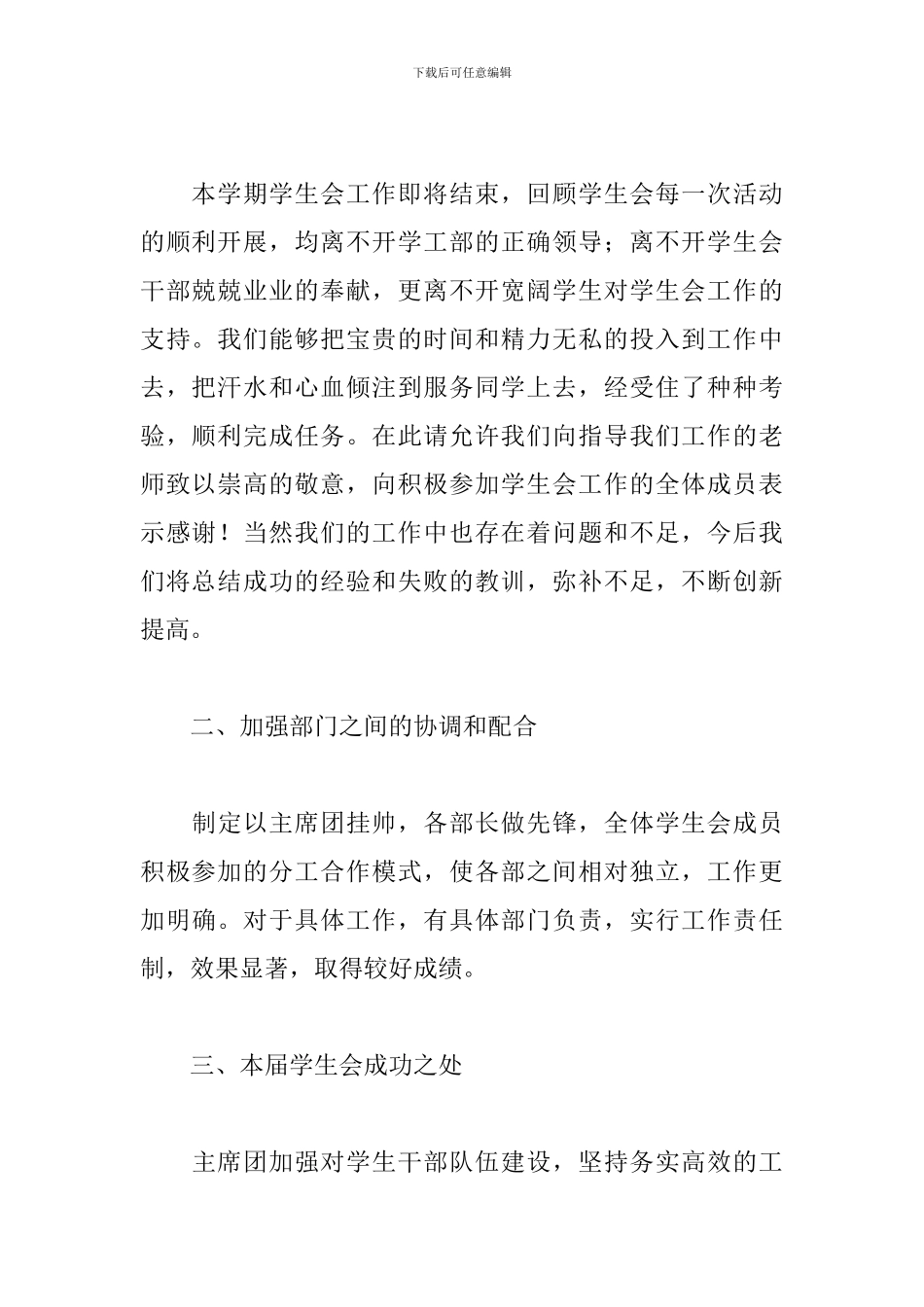 2024年学校学生会工作总结文本_第2页