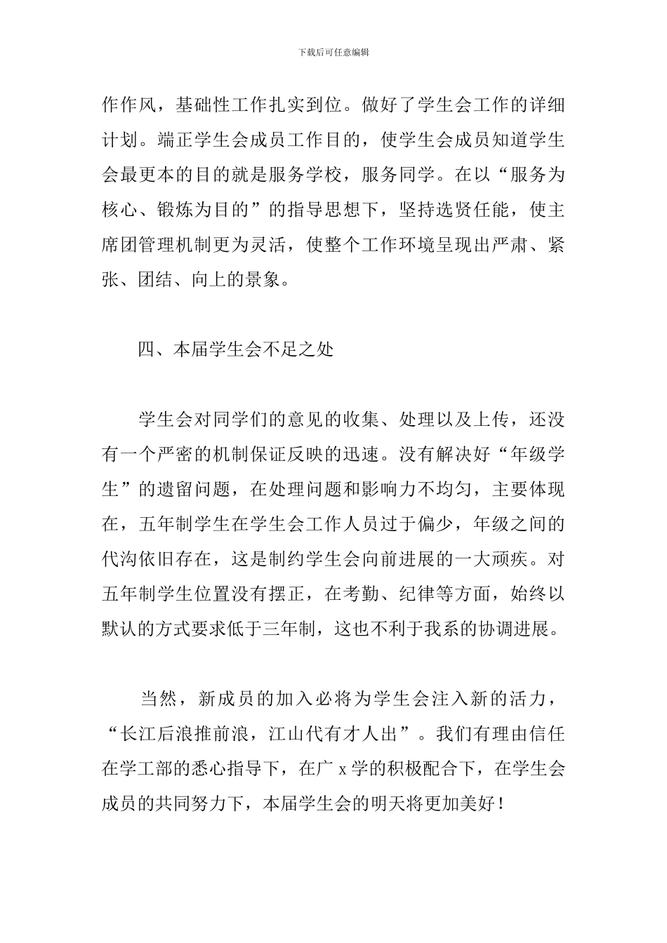 2024年学校学生会工作总结文本_第3页