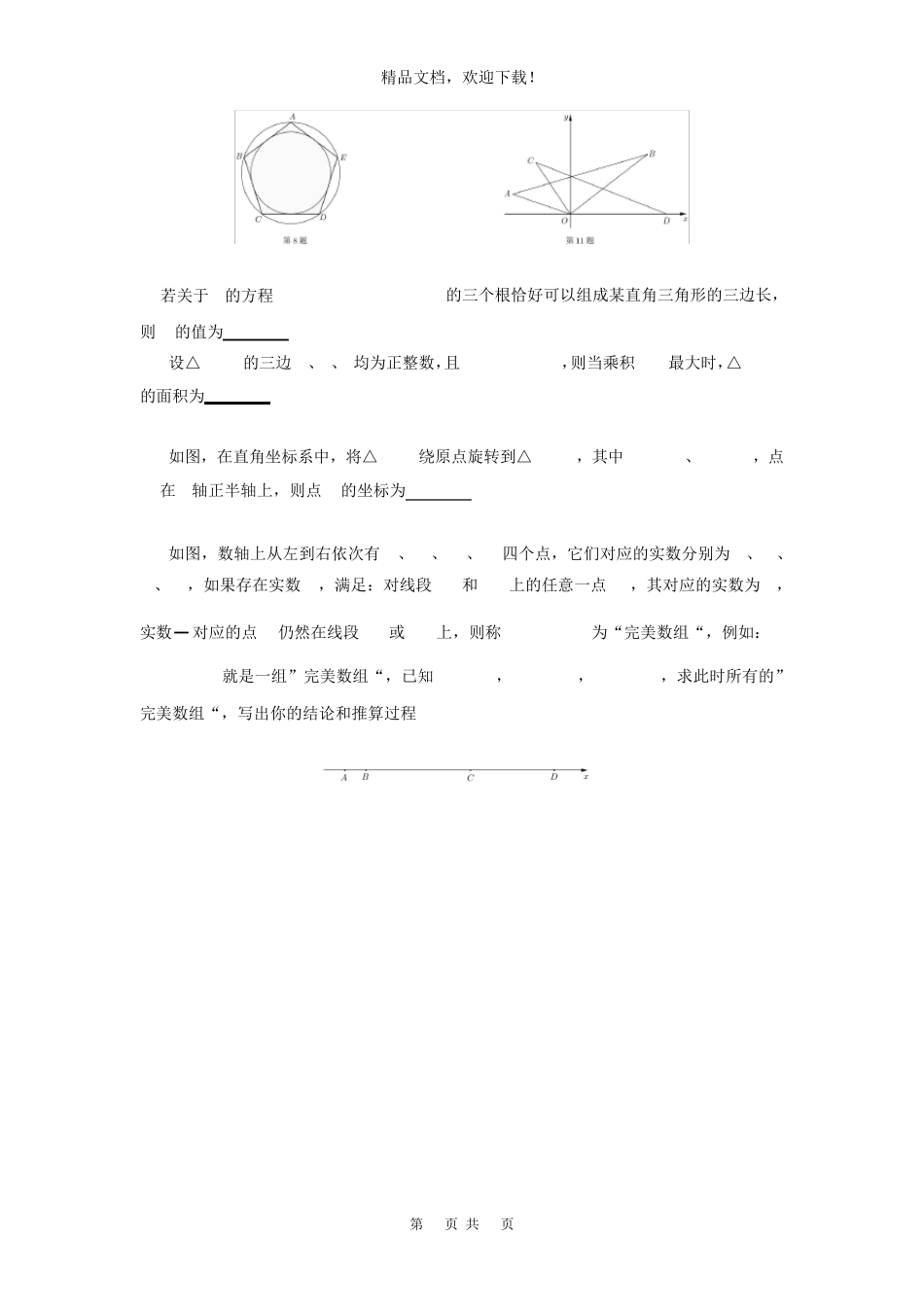 (高清打印版)2019届交大附中初升高自招数学 _第2页