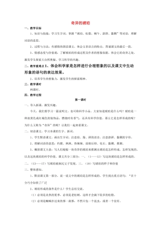 秋六年级语文上册 第21课 奇异的琥珀教案 语文S版-语文S版小学六年级上册语文教案