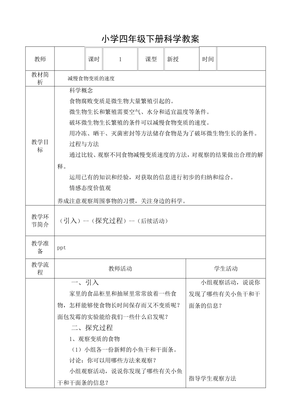 6、减慢食物变质的速度_第1页