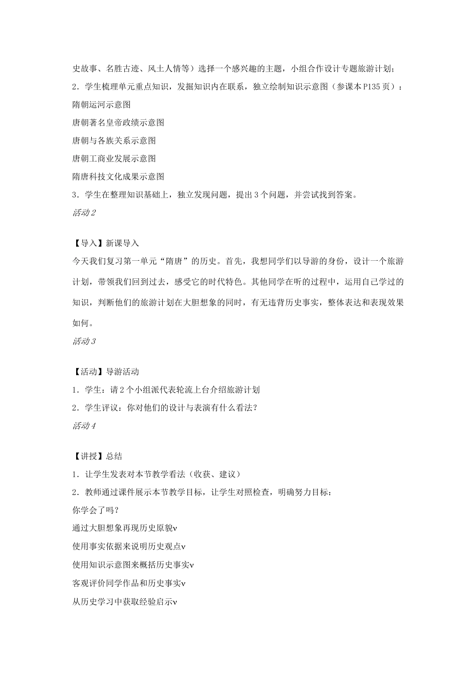 七年级历史下册 第一单元 探究与实践一 唐太宗治国方略与唐朝繁盛的关系教案 中图版-中图版初中七年级下册历史教案_第2页