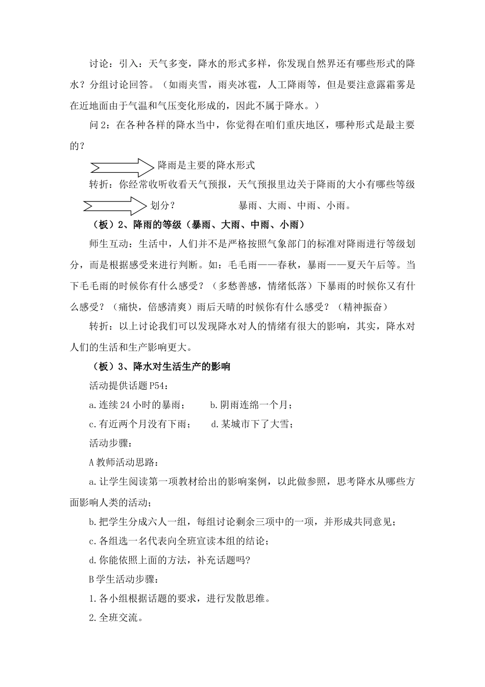 七年级地理3.3　降水和降水的分布　教案4人教版_第2页