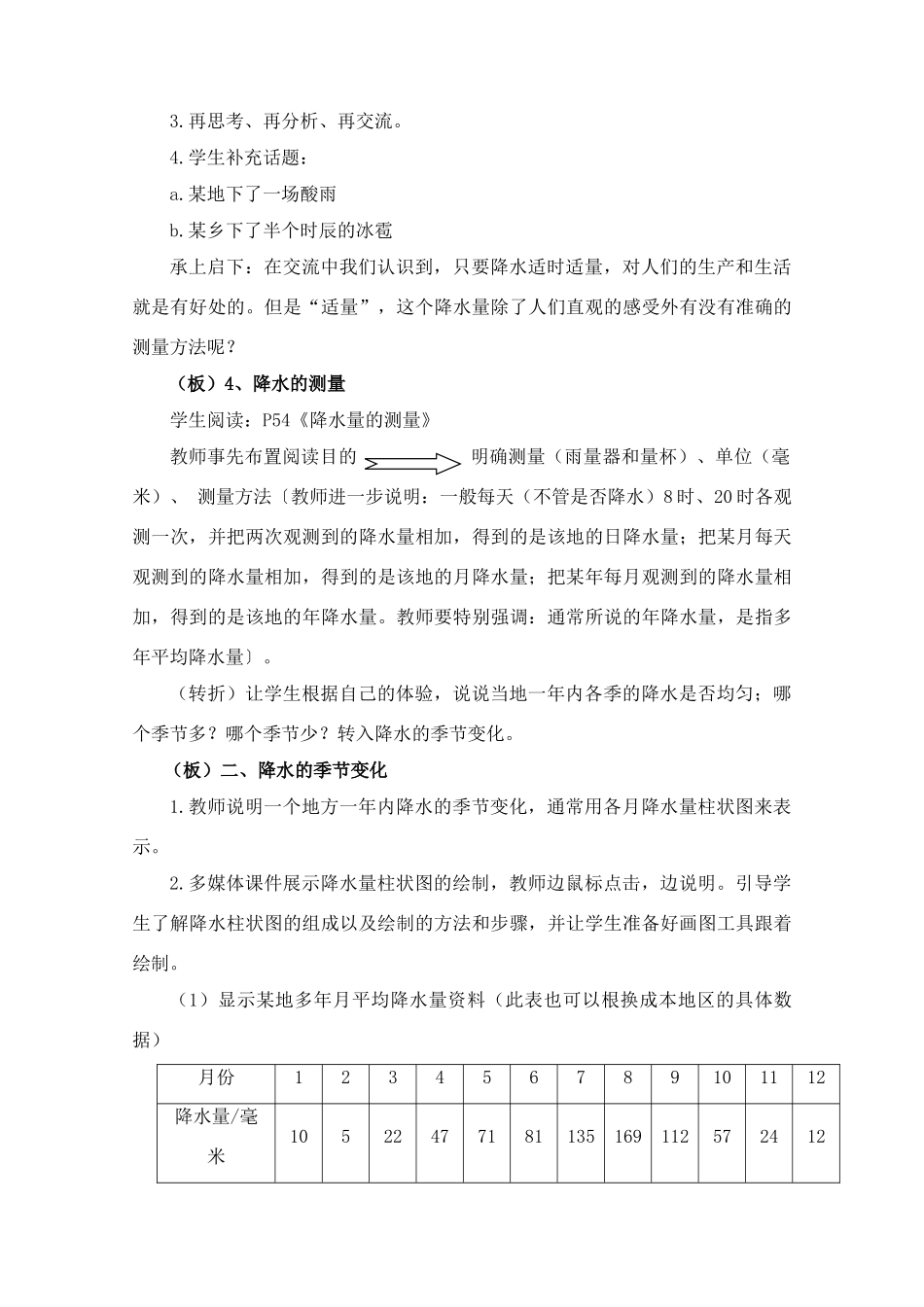 七年级地理3.3　降水和降水的分布　教案4人教版_第3页