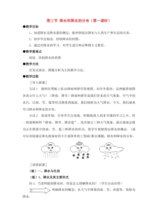七年级地理3.3　降水和降水的分布　教案4人教版