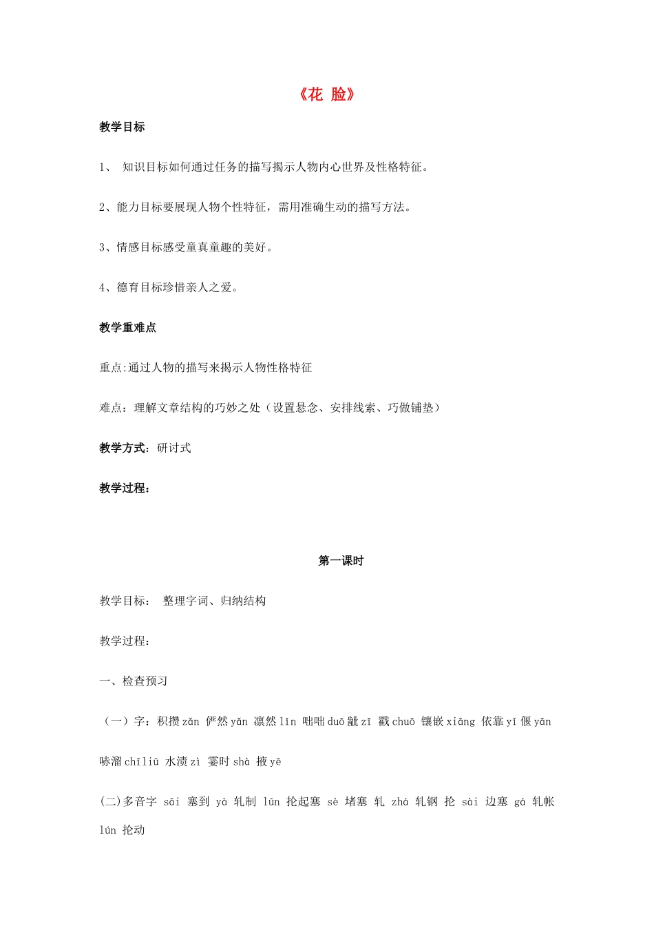 秋六年级语文上册《花脸》教案 北师大版-北师大版小学六年级上册语文教案_第1页