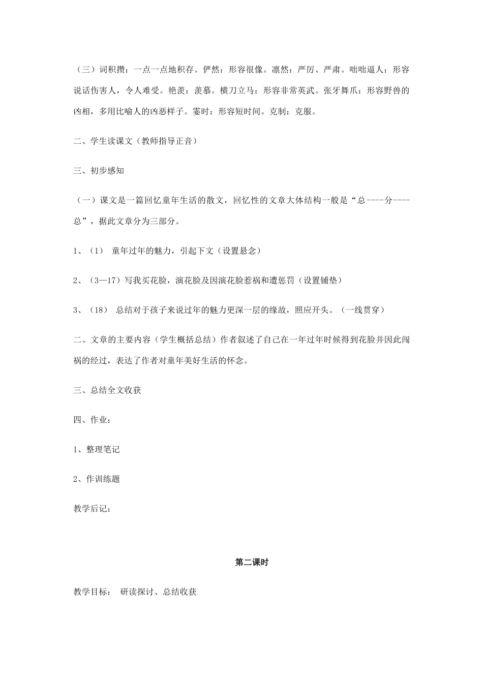 秋六年级语文上册《花脸》教案 北师大版-北师大版小学六年级上册语文教案_第2页