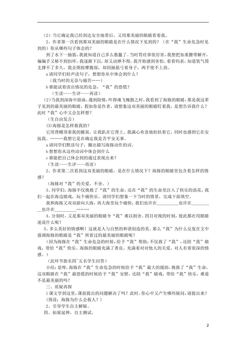 五年级语文上册 12 美丽的眼睛教学设计 西师大版_第2页