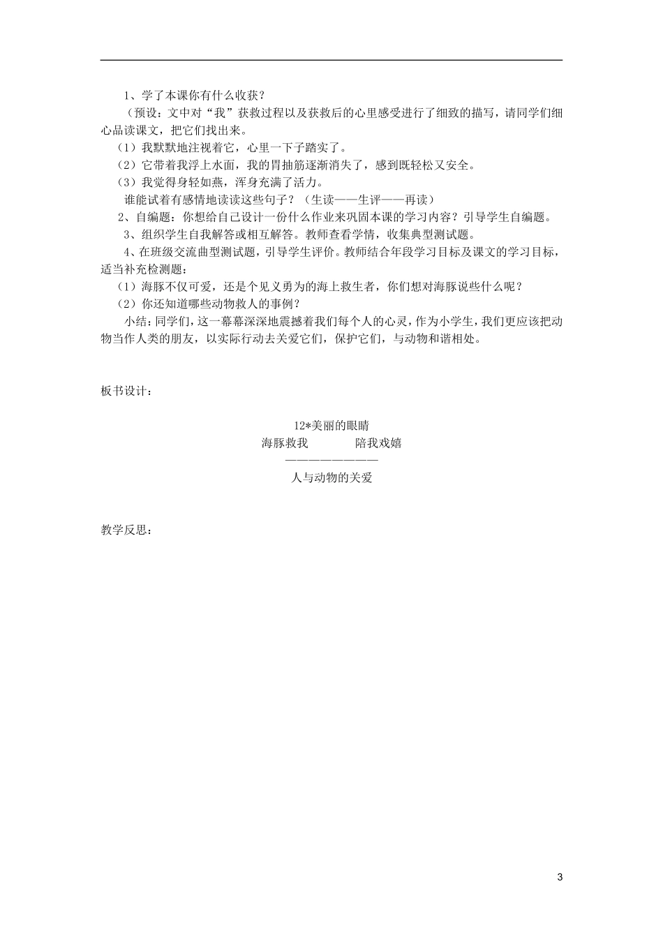 五年级语文上册 12 美丽的眼睛教学设计 西师大版_第3页